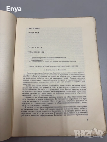 Финансово право на НР България - Проф. А.С.Ангелов, снимка 2 - Антикварни и старинни предмети - 54748062