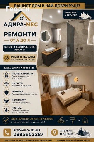 Ремонт от А до Я на апартаменти, къщи, бани