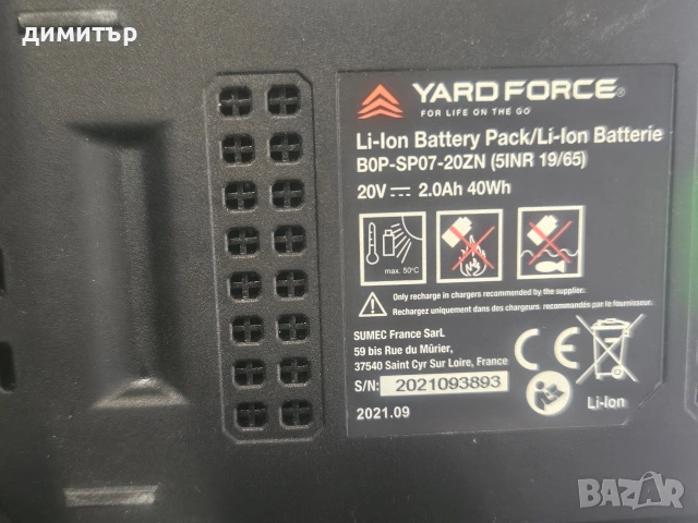Комплект Yard Force 20V – 2 батерии + зарядно, снимка 3 - Друга електроника - 54379110