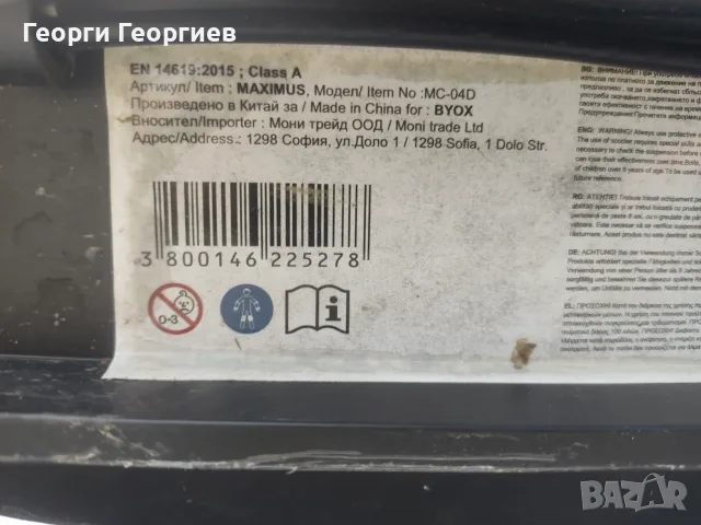 Голяма тротинетка с дискова спирачка BYOX Maximus, снимка 11 - Скутери и тротинетки - 55456971