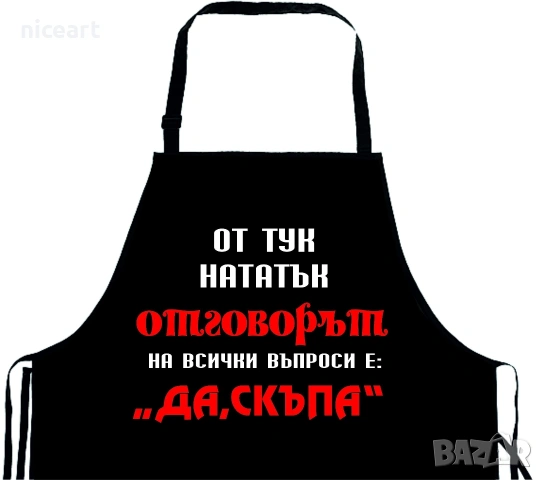 Престилка с надпис за готвач, фризьор, маникюрист, снимка 9 - Декорация за дома - 54732669
