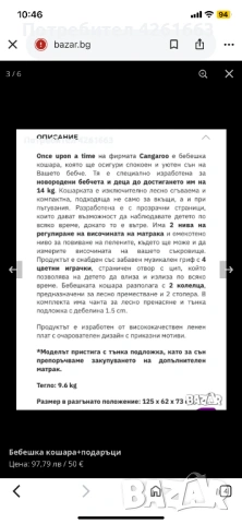 Бебешка кошара Cangaroo Once upon a time 3 + МАТРАК и НАГРЕВАТЕЛ (Подаръци), снимка 3 - Бебешки легла и матраци - 54747169