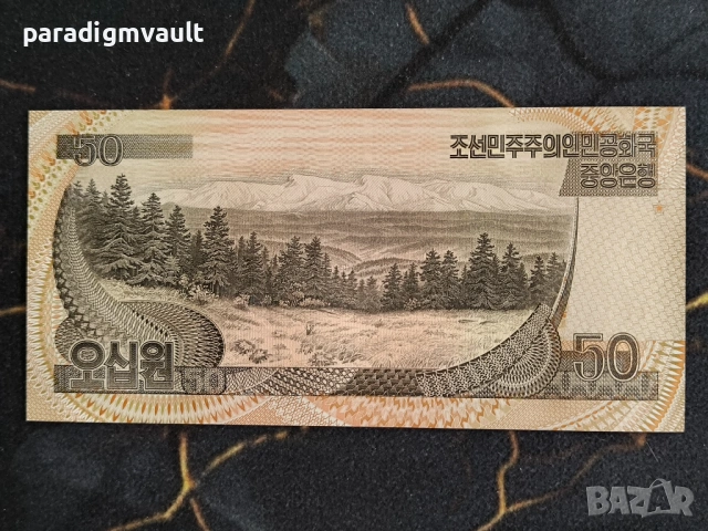 Банкнота - Северна Корея - 50 вона UNC | 2007г., снимка 2 - Нумизматика и бонистика - 53990698
