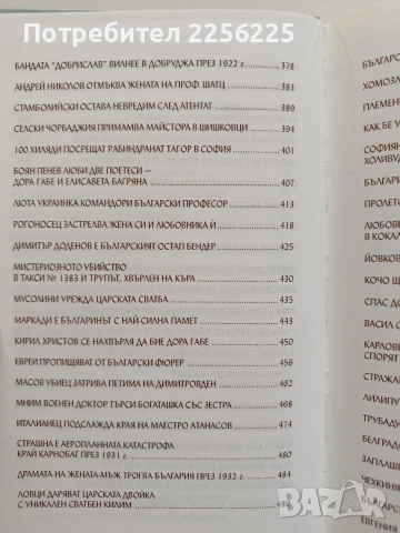 Страсти и скандали в царска България ( том 1 - 3 ), снимка 9 - Художествена литература - 55085861