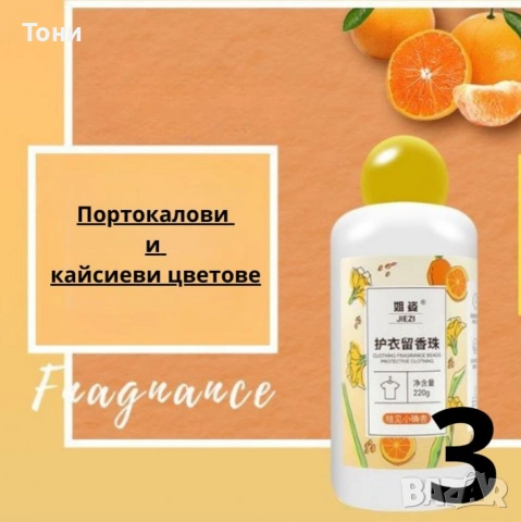 Ароматни гранули за пране 220гр, 60 изпирания – Дълготрайна свежест и защита, снимка 3 - Перилни препарати и омекотители - 55255364