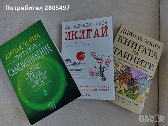 Лот от 3 езотерични книги