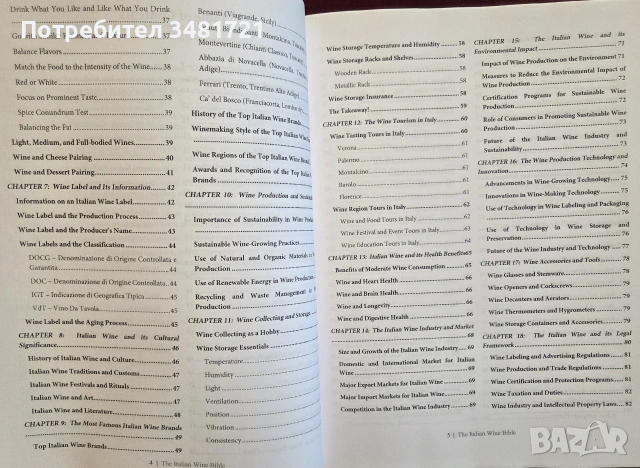 Библия на италианските вина / The Italian Wine Bible, снимка 3 - Кулинария - 55065014