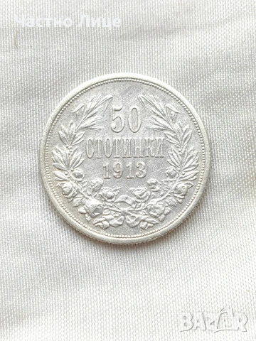 Топ Качество MS 61-63 ! Българска Сребърна Монета 50 Стотинки 1913 г, снимка 3 - Нумизматика и бонистика - 54354459