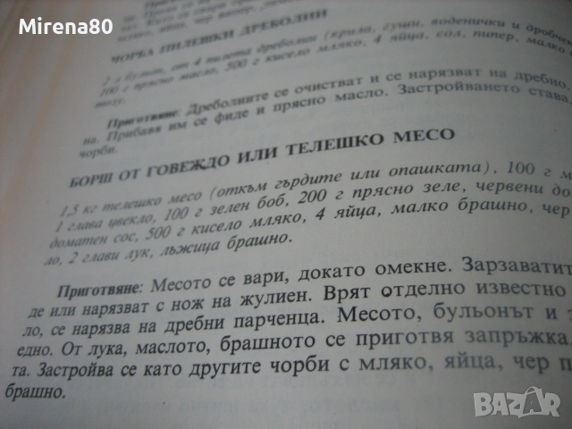 В света на кулинарното изкуство - Асен Чаушев, снимка 5 - Кулинария - 55193184