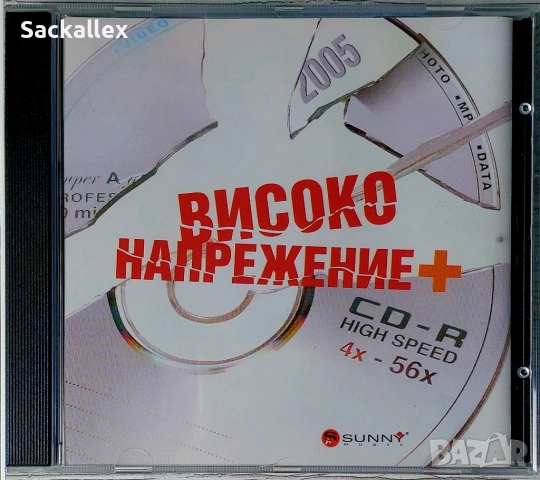 Високо напрежение + (CD)