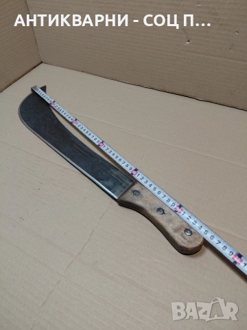 Соц Стар Голям Нож Мачете. НОМЕР 1484., снимка 13 - Антикварни и старинни предмети - 54237686
