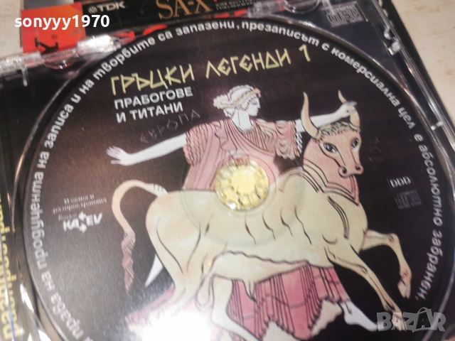 ГРЪЦКИ ЛЕГЕНДИ 1 CD KANEV 0407261944H2E7R, снимка 10 - CD дискове - 55156730