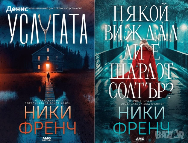 Трилъри и криминални романи от поредици – 05:, снимка 2 - Художествена литература - 55129580