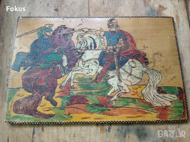 Стара пирографирана картина на дъска - бойна сцена, снимка 3 - Антикварни и старинни предмети - 55080176