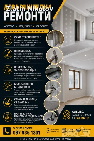 Сухо строителство и вътрешни ремонти – Качествено изпълнение на отлични цени