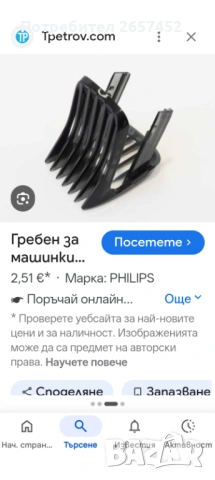 Гребен за машина за подстригване