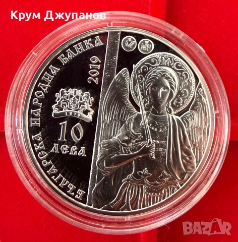 10 лева Дряновски манастир 2019 година