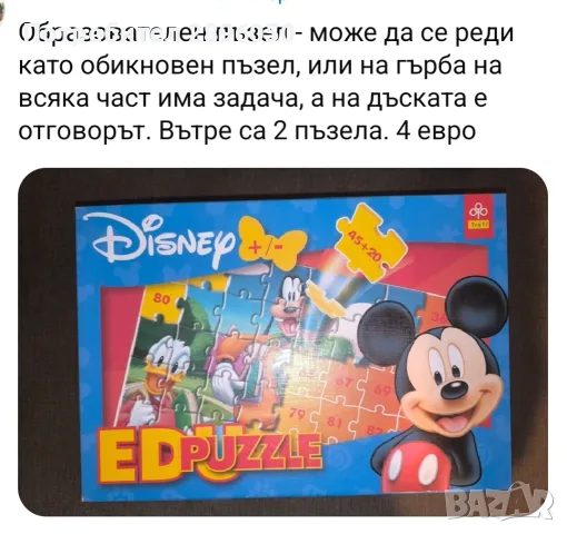 Игри и пъзели за деца, снимка 14 - Игри и пъзели - 55427082