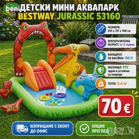 **🦖 BESTWAY JURASSIC 53160** 💦 Мини аквапарк с пързалка и пръскачки 👶 За деца 2+ години 📏 