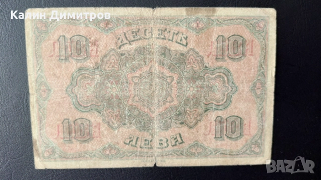 Лот банкноти за колекция - 5 / 10 / 50 лева 1917 година, снимка 6 - Нумизматика и бонистика - 55124990