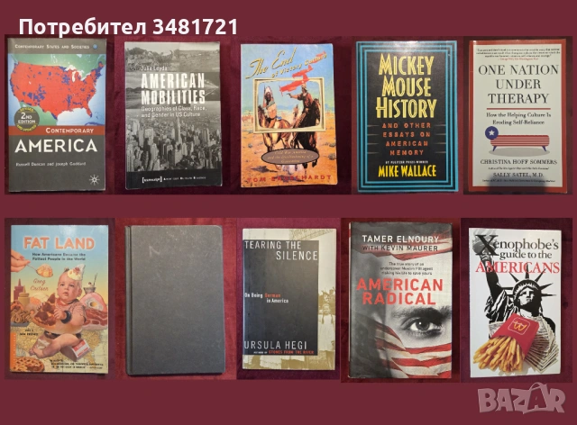 САЩ - общество, култура, история, традиции, тенденции [10 книги]