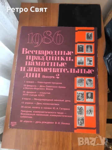 Комунистически плакати , снимка 11 - Антикварни и старинни предмети - 54549202