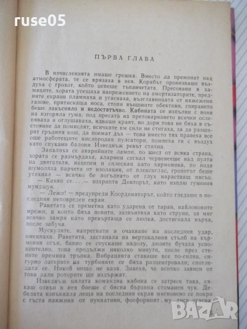 Книга "Едем - Станислав Лем" - 208 стр., снимка 3 - Художествена литература - 54358947