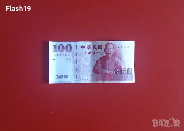 ⭐ Тайван 100 юана 2000 (виж описанието)
