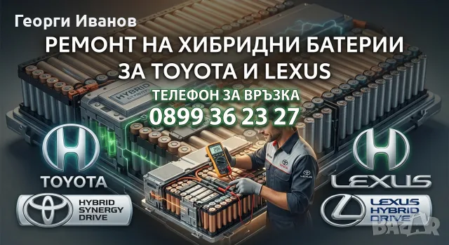 Клетки/Елементи за хибридни батерии на Тойота и Лексус 