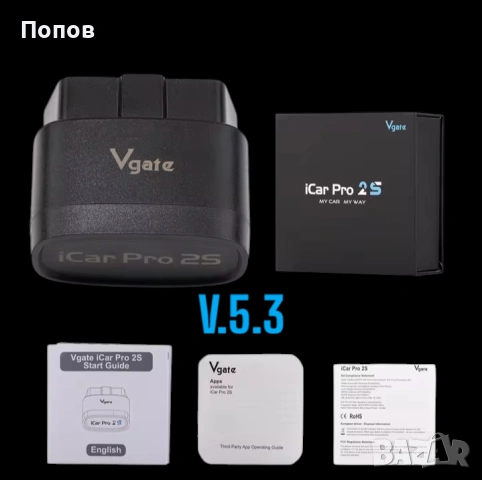 Vgate iCar2S PRO Блутут 5.3 OBD 2 Автодиагностика, Изчистване на грешки и Кодинг Новата версия 5.3, снимка 4 - Аксесоари и консумативи - 51865257