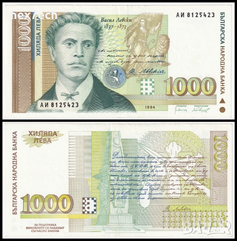 ❤️ ⭐ България 1994 1000 лева ⭐ ❤️