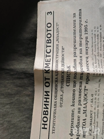 вестник Младост град в града брой 28 / 1994, снимка 3 - Списания и комикси - 54294821