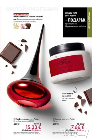 Орифлейм, снимка 6 - Други - 54220976