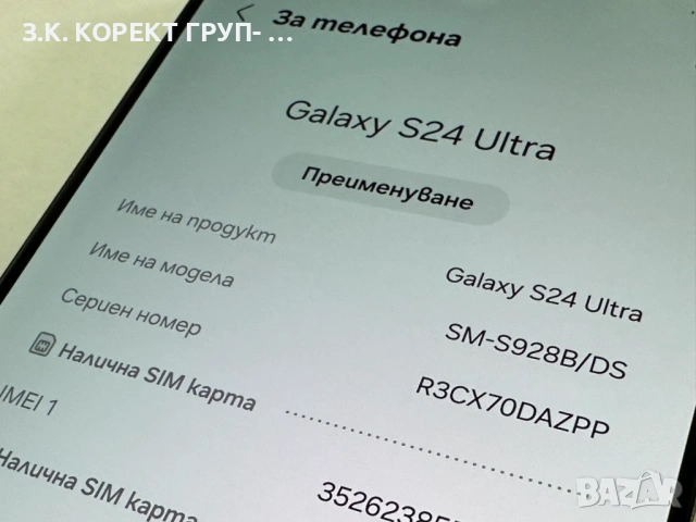 Samsung Galaxy S24 Ultra 5G 512GB 12GB RAM 12GB RAM Гаранция, снимка 9 - Samsung - 54157574