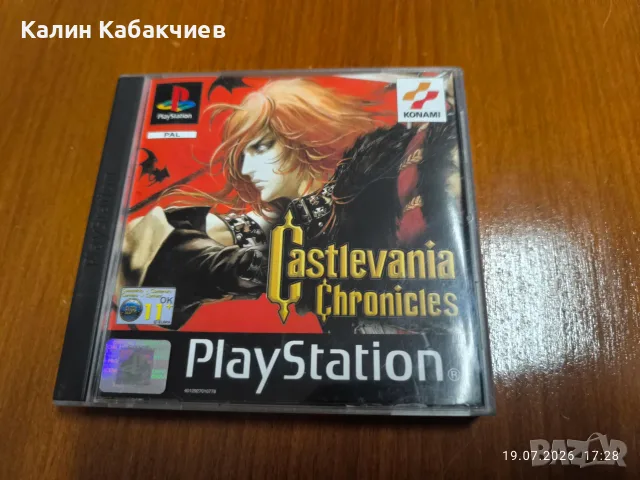 Castlevania Chronicles за PS1