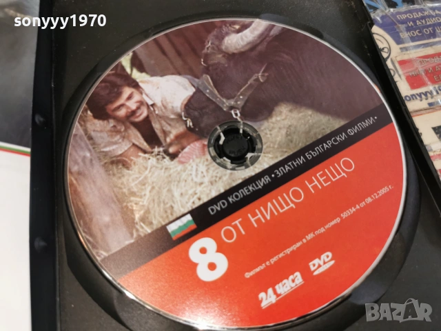 ОТ НИЩО НЕЩО ДВД 2004261705L1, снимка 3 - DVD филми - 54255587