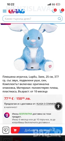 Музикална играчка