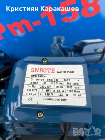 Водна помпа BAR-CP 158, снимка 2 - Водни помпи - 54276298