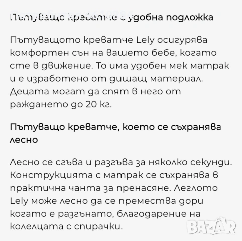 Детска кошара за спане, снимка 3 - Кошарки - 54487262