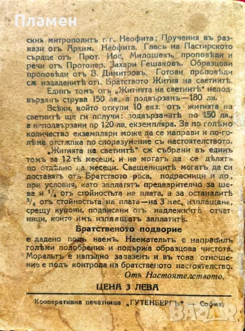 Православенъ календаръ 1934, снимка 6 - Антикварни и старинни предмети - 55379746