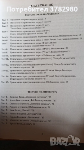 Помагало по български език и литература , снимка 2 - Учебници, учебни тетрадки - 54483866