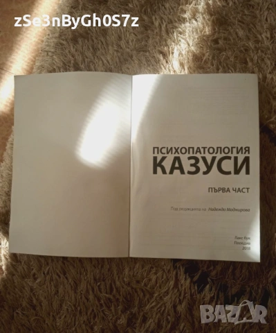 Книга по Психопатология, снимка 3 - Специализирана литература - 54806119