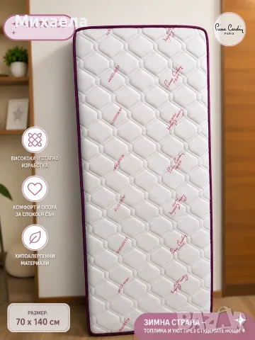 Матрак Pierre Cardin 70x140