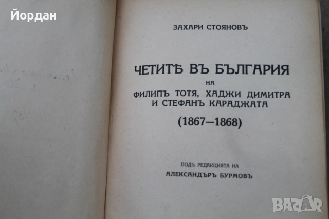 Книга  ''Миналото'' на Стоян Заимов, снимка 6 - Други - 54477072
