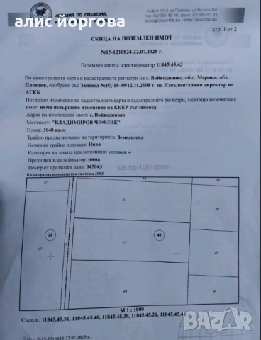 Земя в с. Войводиново в жилищна местност. Има възможност да се вкара в регулация 