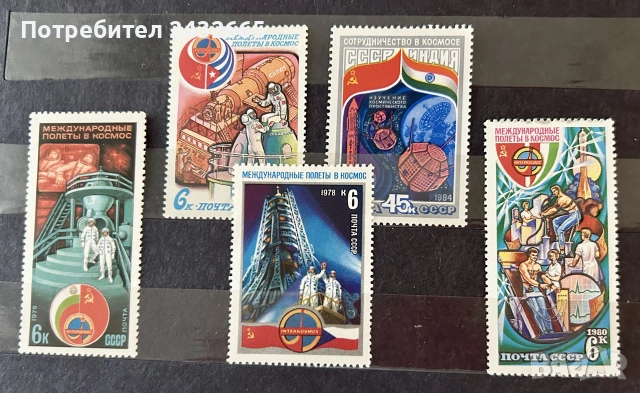 3899. СССР 1979 /84 - “ Космос. Международни полети.”, **, MNH
