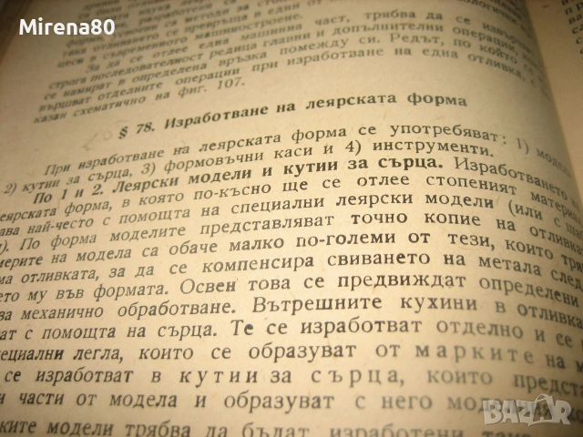 Технология на металите - 1959 г., снимка 6 - Специализирана литература - 55193580