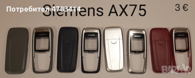 Панели за Siemens SX1,SL45, S35,M35,S45,M75,CX75,S75,C30,ST55,ST60,AX72,AX75,A31,C65,SL55,, снимка 14 - Резервни части за телефони - 54777251