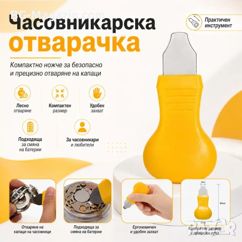 Професионален часовникарски инструмент за отваряне капаците на часовниците за часовникари ножче, снимка 8 - Други инструменти - 50973646