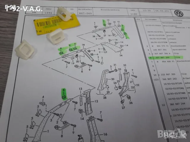 357867300A**NEU**VAG**VW**ДЪРЖАЧИ - ЩИПКИ ЗА ВЪТРЕШНИ ОБЛИЦОВКИ*** , снимка 3 - Части - 55377829